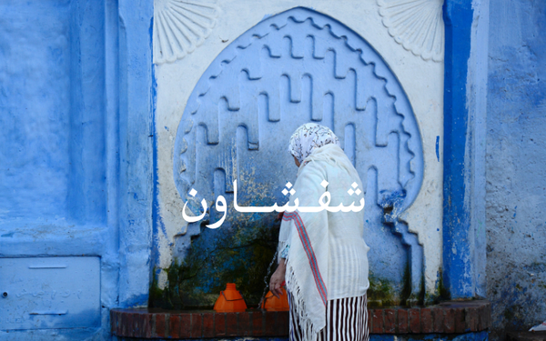 Chefchaouen - The Blue Pearl nestled in the Rif Mountains